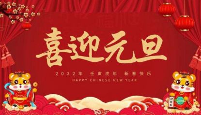 稀土無(wú)水氯化物廠(chǎng)家恭祝全國(guó)人民虎年大吉
